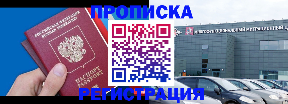 прописка для школы в Калачинске