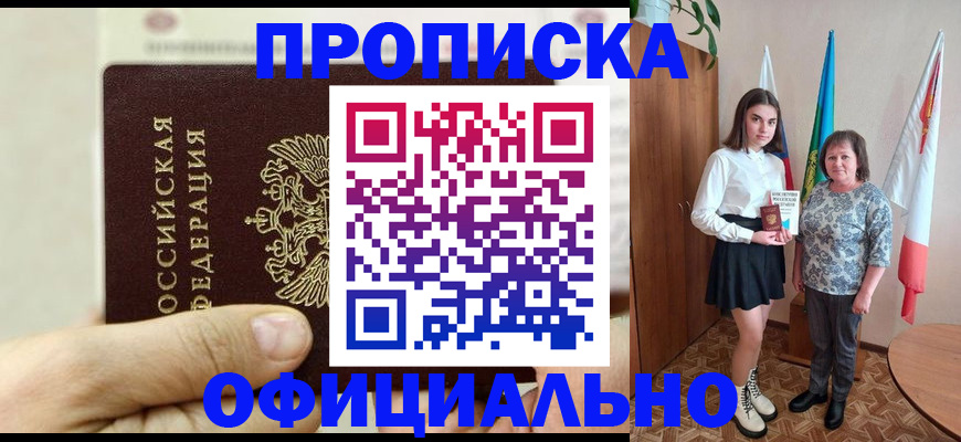 временная регистрация законно в Калачинске