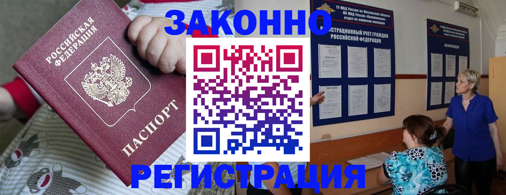 временная регистрация в Калачинске